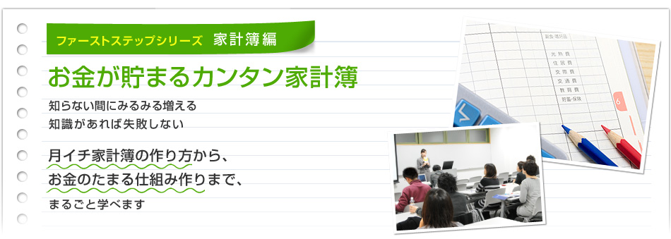 ファーストステップシリーズ 家計簿編 お金が貯まるカンタン家計簿知らない間にみるみる増える 知識があれば失敗しない 月イチ家計簿の作り方から、お金のたまる仕組み作りまで、全てまるごと学べます