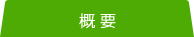 �T�v