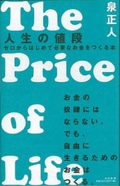 l̒li `[͂߂ĕKvȂ{` The Price of Life