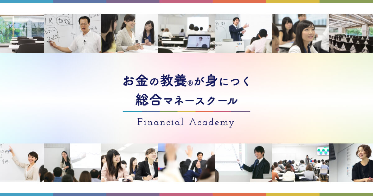 はじめての方へ｜投資セミナー、スクールの特徴｜株式投資・不動産投資