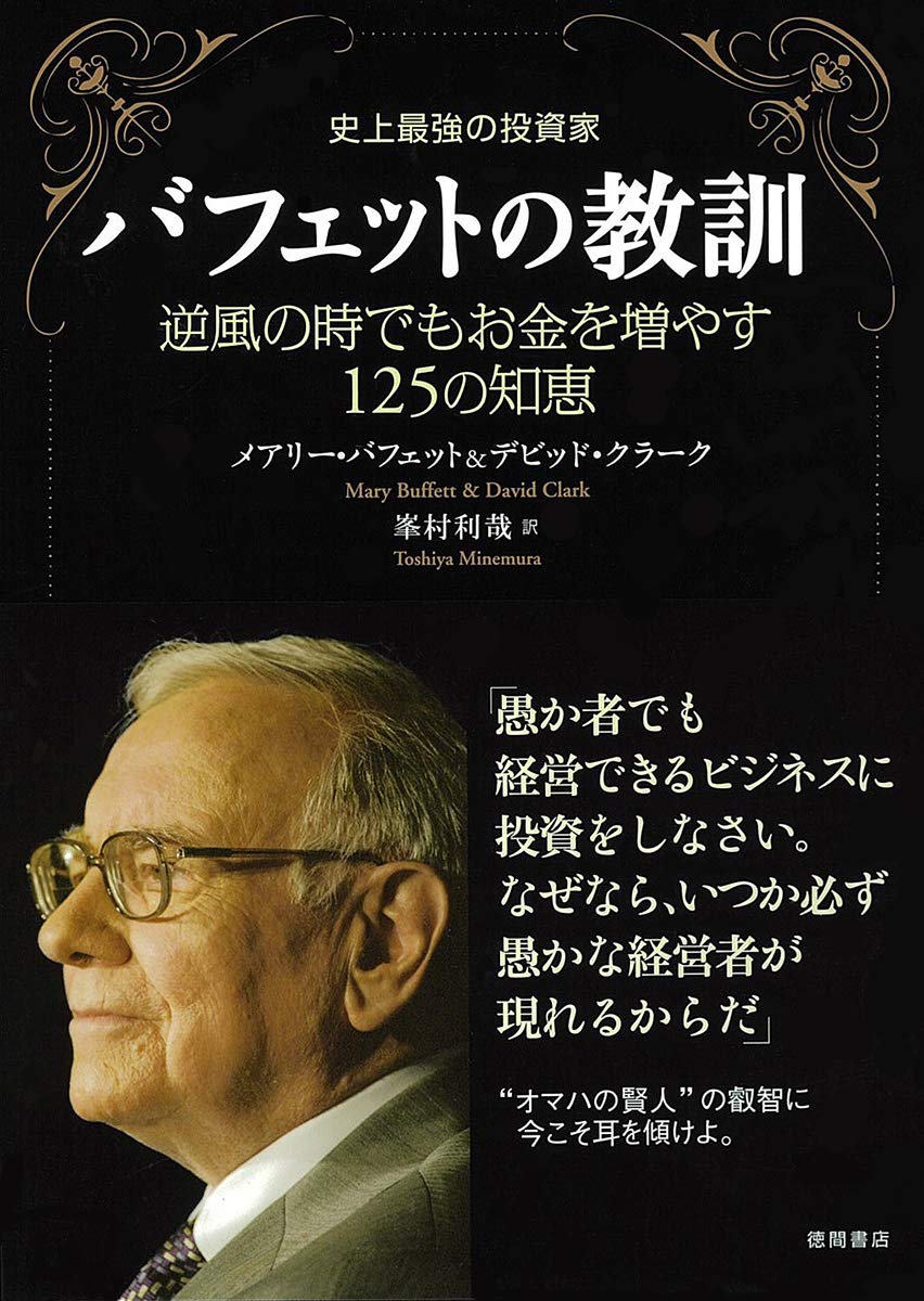 スキマ時間で学ぶ125個の教訓 講師の本棚から ファイナンシャルアカデミー