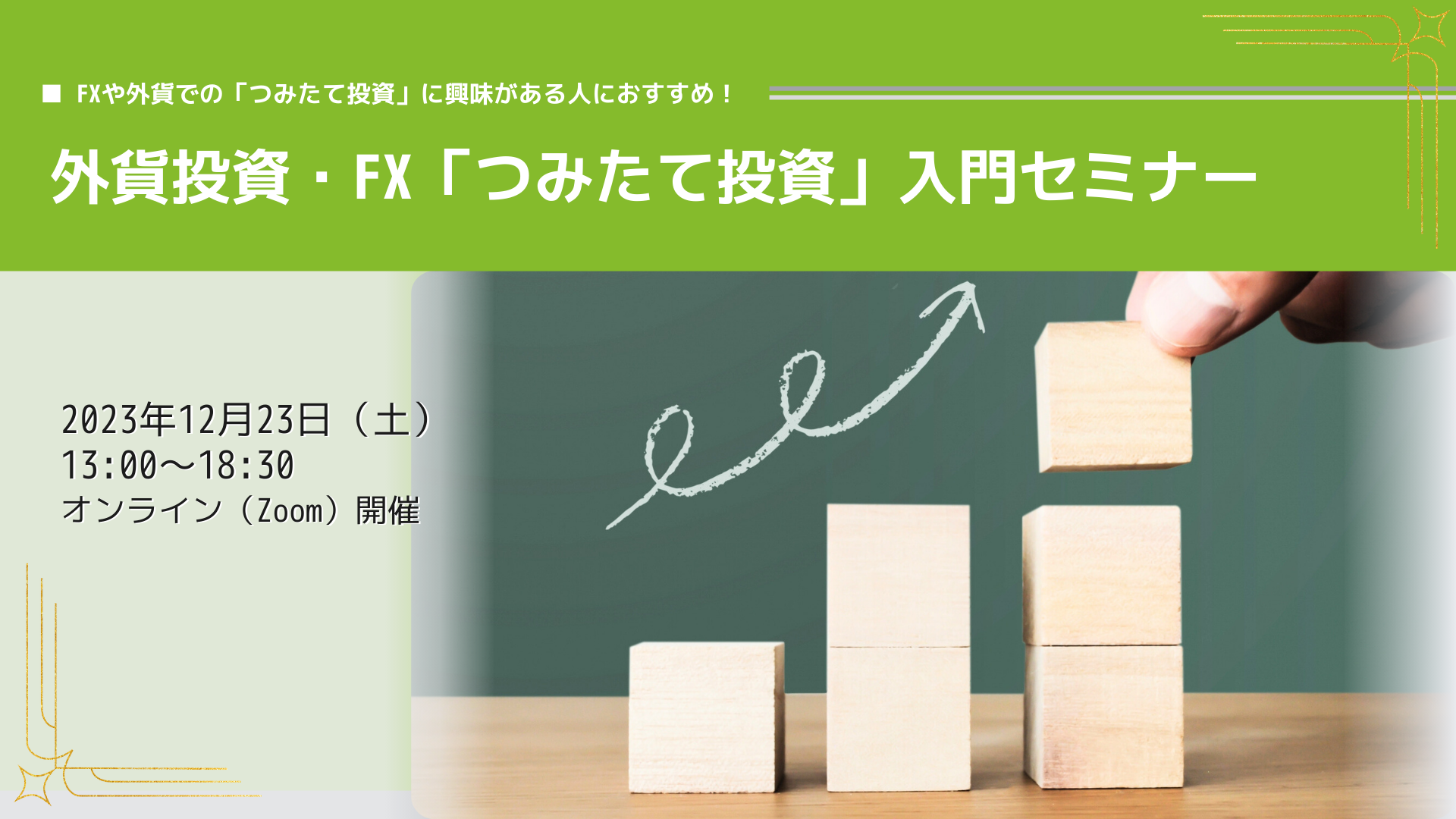 FX投資入門 FX取引と株取引の違いとは？初心者向けの投資