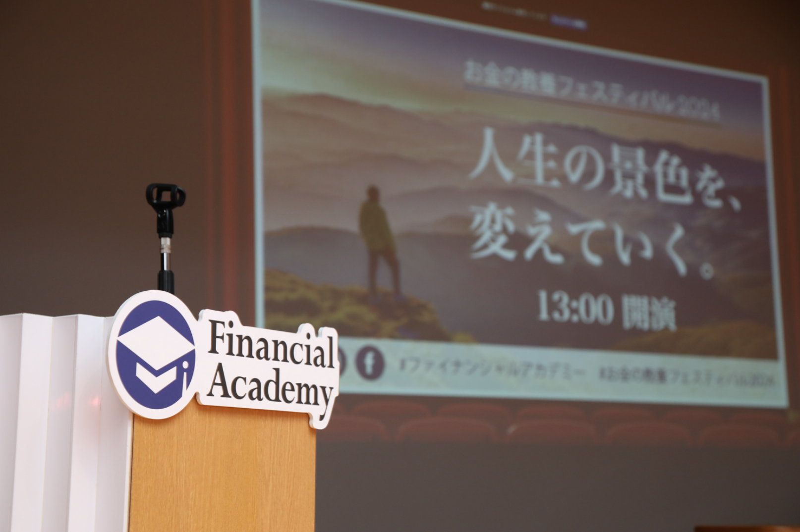 レポート】お金の教養フェスティバル2024｜ファイナンシャルアカデミー