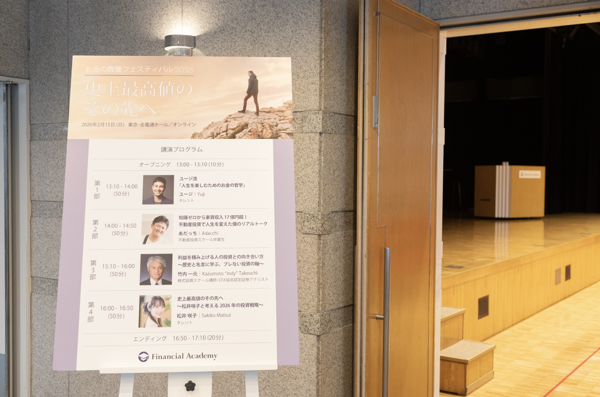 お金の教養フェスティバル2026 開催レポート】｜ファイナンシャル