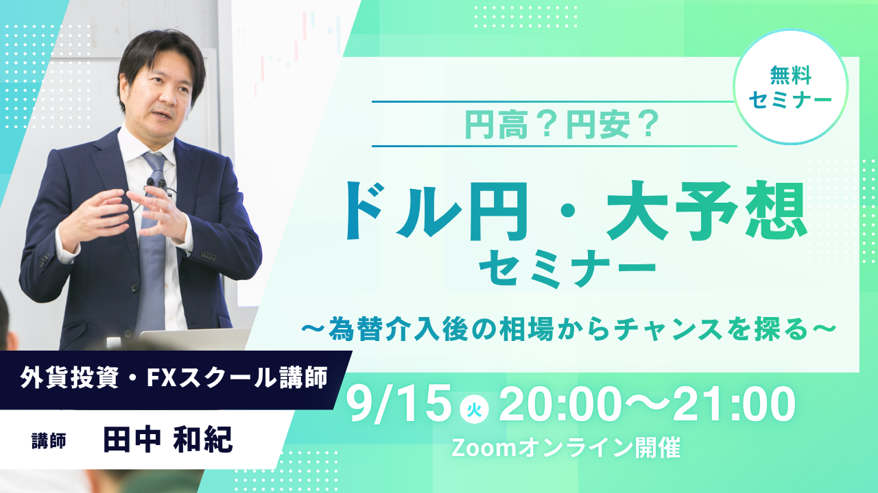 9月18日23:59まで】はじめてのFX投資 応援キャンペーン