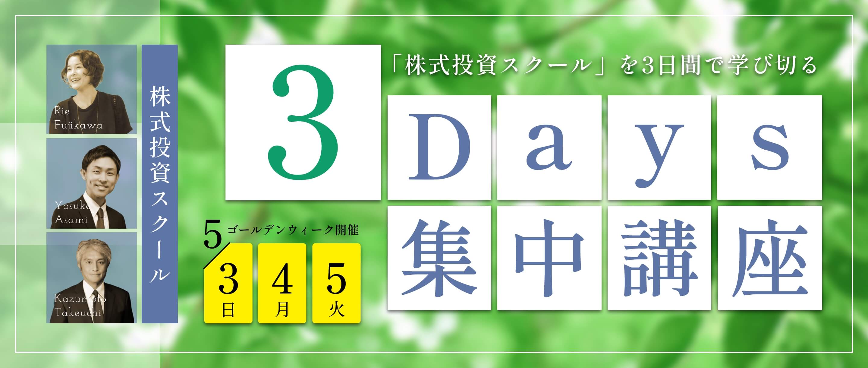 �u���������X�N�[���v��3���ԂŊw�ѐ؂�u3Days�W���u���v