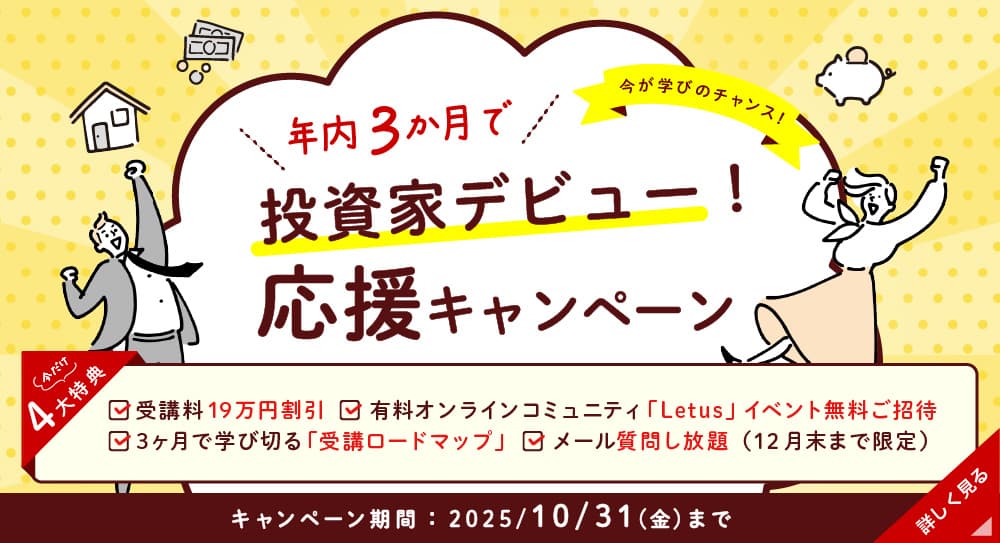 ファイナンシャルアカデミー｜株式投資、不動産投資、お金の教養
