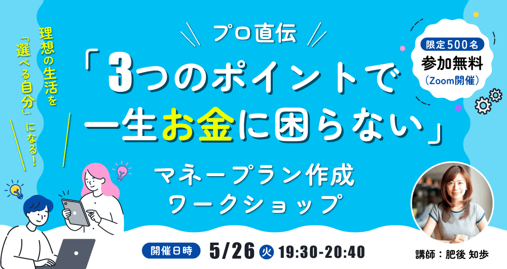 ���z�̐������u�I�ׂ鎩���v�ɂȂ�I�ꐶ�����ɍ���Ȃ��}�l�[�v�����쐬���[�N�V���b�v