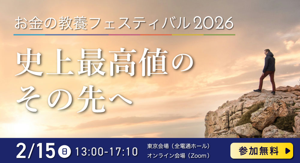 ファイナンシャルアカデミー｜株式投資、不動産投資、お金の教養が