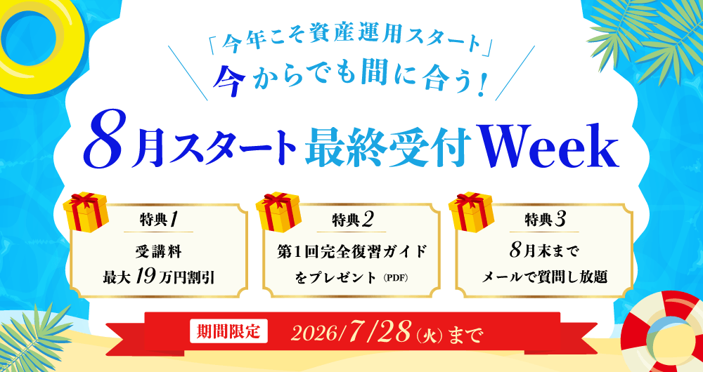ファイナンシャルアカデミー｜株式投資、不動産投資、お金の教養が