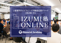 IZUMI塾ONLINE