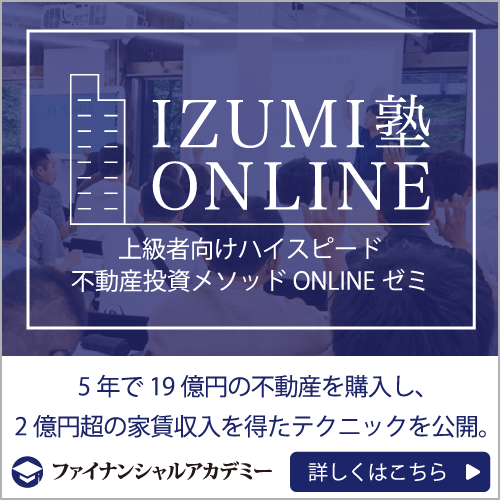 IZUMI塾ONLINE