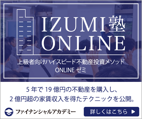 IZUMI塾ONLINE