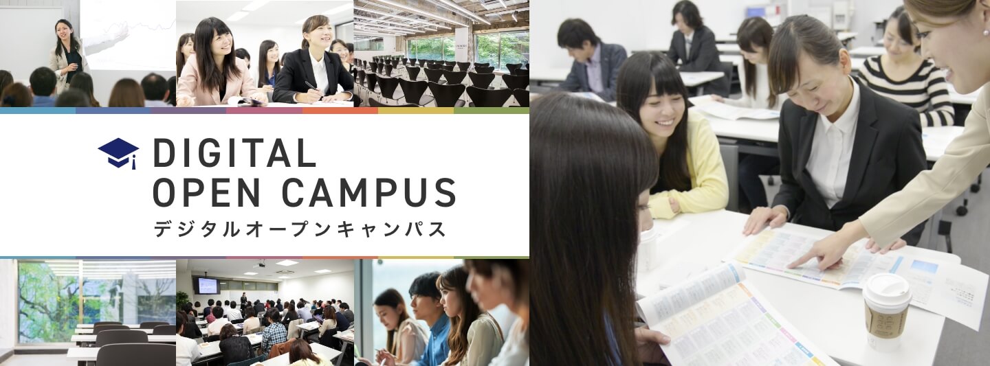 デジタルオープンキャンパス ｜株式投資・FX・不動産投資セミナーは