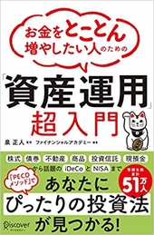 投資、資産運用関連書籍｜ファイナンシャルアカデミー