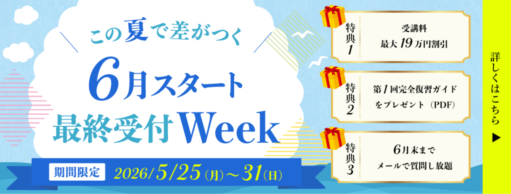 �_���̉Ăō������^6���X�^�[�g�ŏI��tWeek