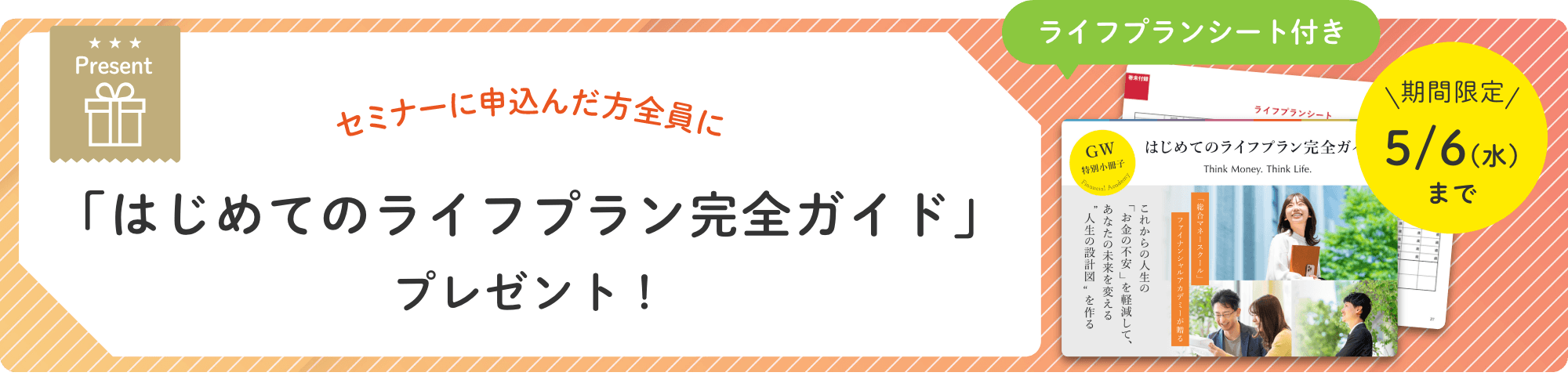 �Z�~�i�[�ɐ\���񂾕��S���Ɂu�͂��߂Ẵ��C�t�v�������S�K�C�h�v�v���[���g�I