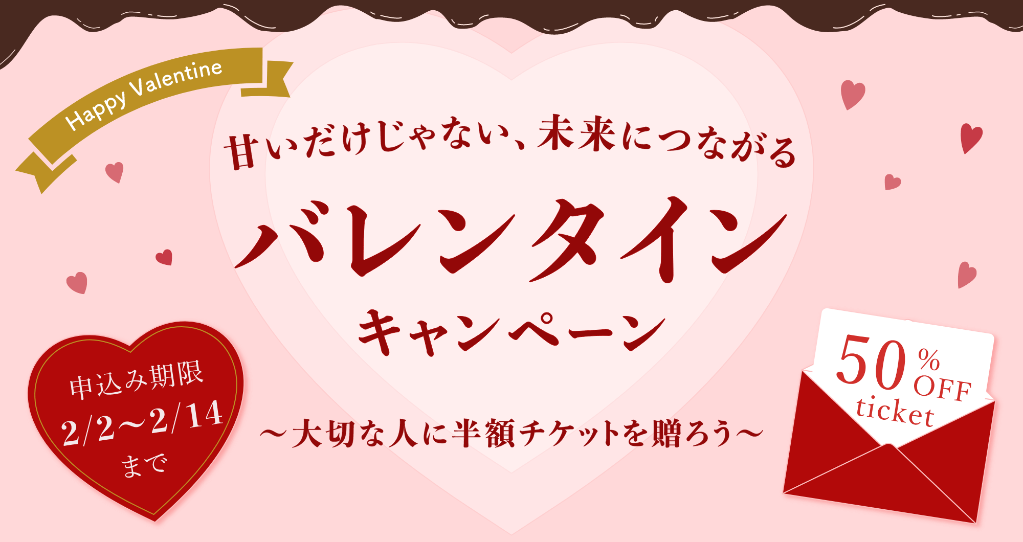 �Â���������Ȃ��A�����ɂȂ��� �o�����^�C���L�����y�[���`��؂Ȑl�ɔ��z�`�P�b�g�𑡂낤�`