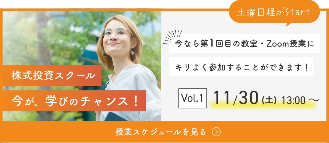 株式投資に必要な知識が勉強できるスクール・セミナー