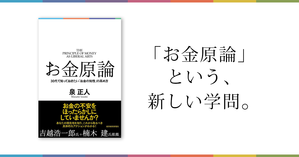 お金原論 公式サイト｜株式投資・不動産投資・お金の教養が学べる